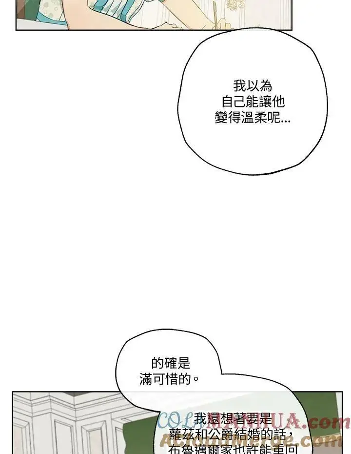 漫画《伯爵家私生女的婚后生活》第2话第19张图