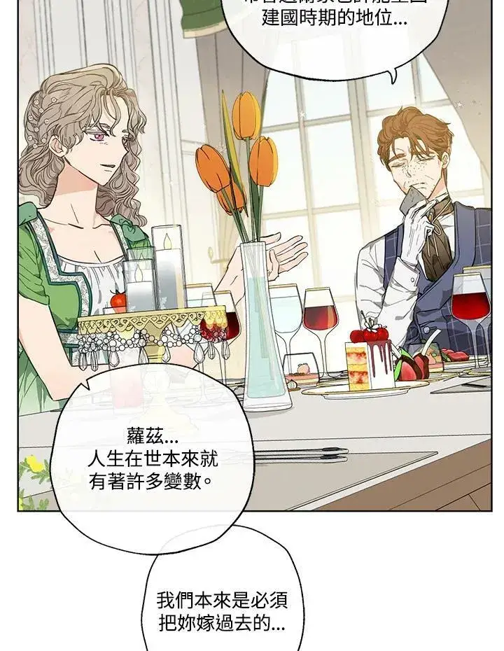 漫画《伯爵家私生女的婚后生活》第2话第20张图
