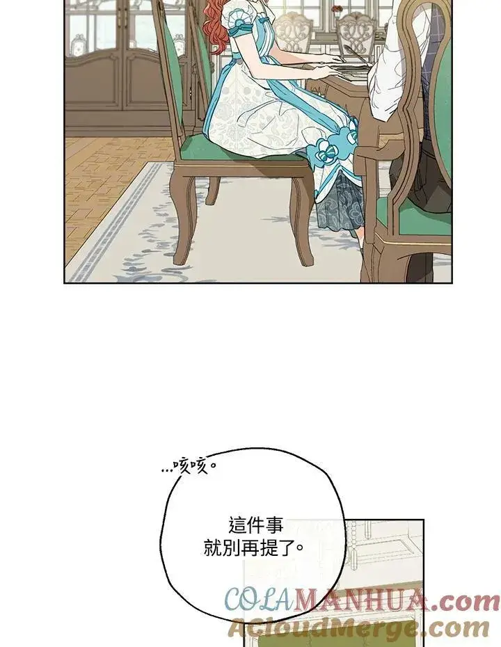 漫画《伯爵家私生女的婚后生活》第2话第22张图