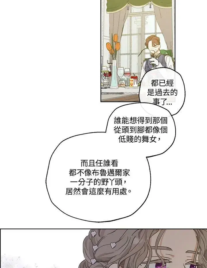 漫画《伯爵家私生女的婚后生活》第2话第23张图