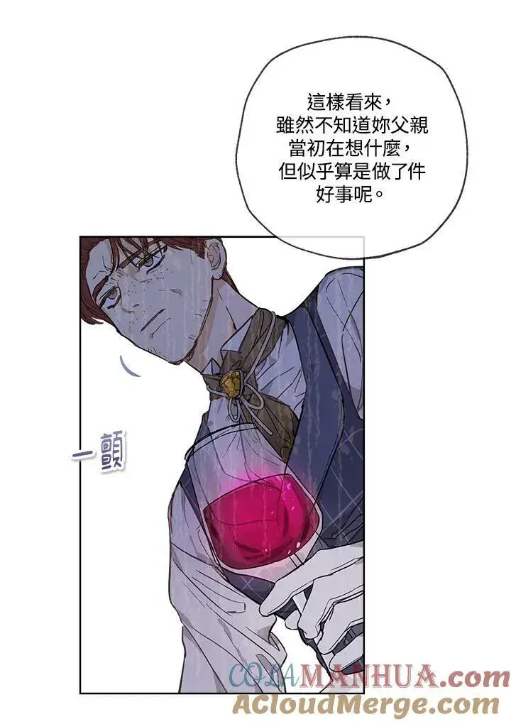 漫画《伯爵家私生女的婚后生活》第2话第25张图