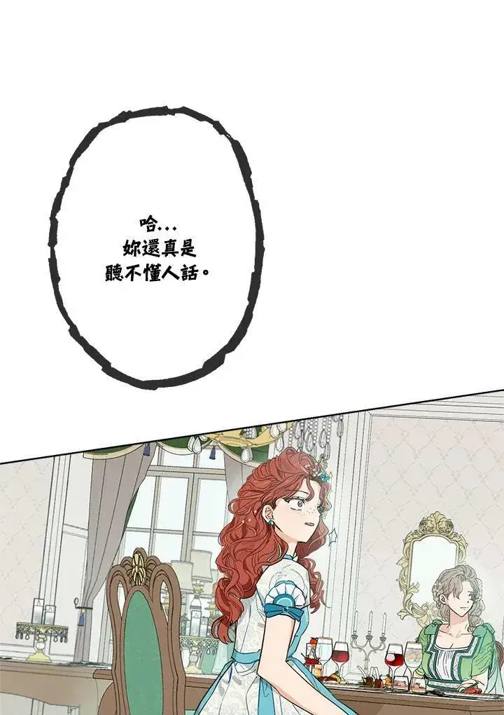 漫画《伯爵家私生女的婚后生活》第2话第26张图