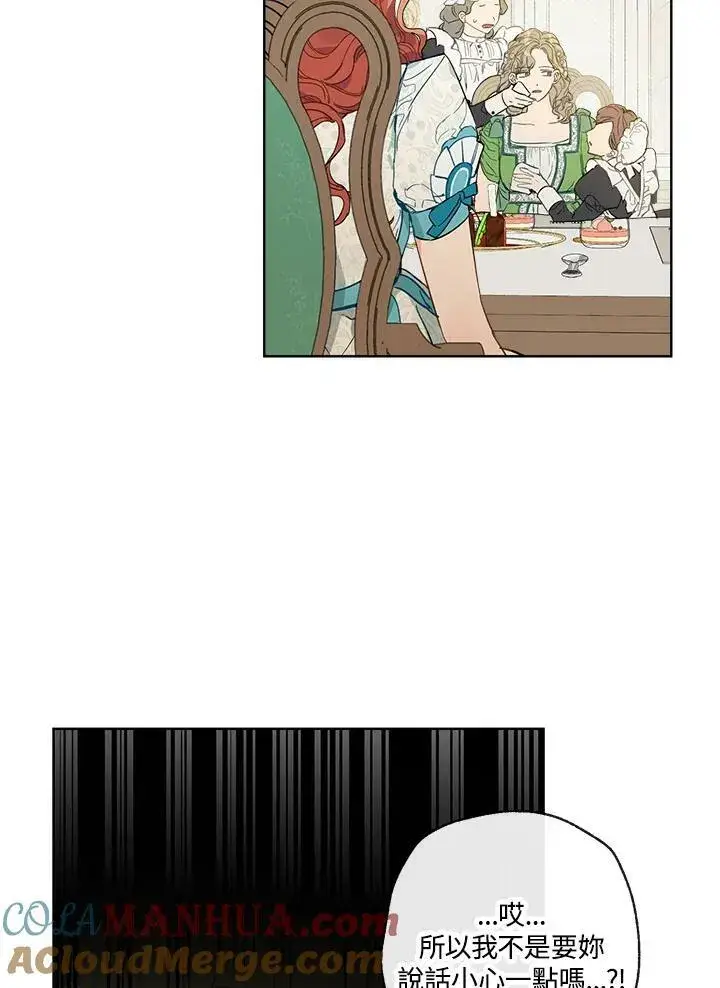 漫画《伯爵家私生女的婚后生活》第2话第34张图