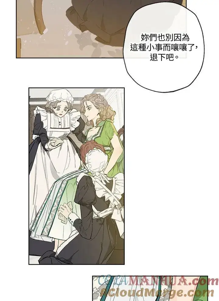 漫画《伯爵家私生女的婚后生活》第2话第37张图