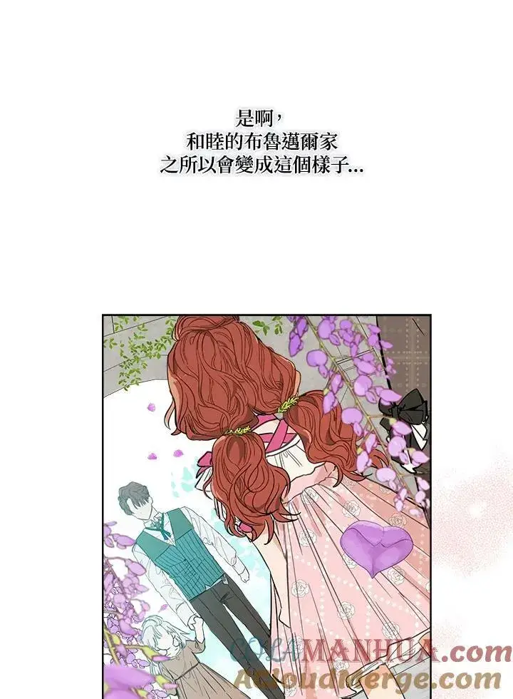 漫画《伯爵家私生女的婚后生活》第2话第40张图