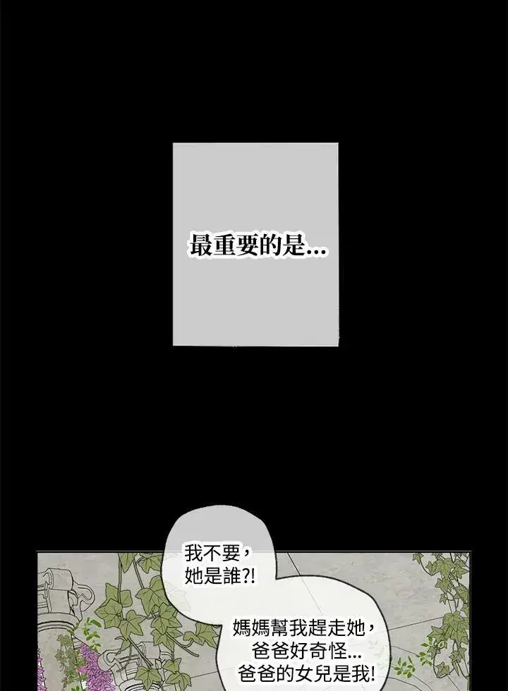 漫画《伯爵家私生女的婚后生活》第2话第44张图