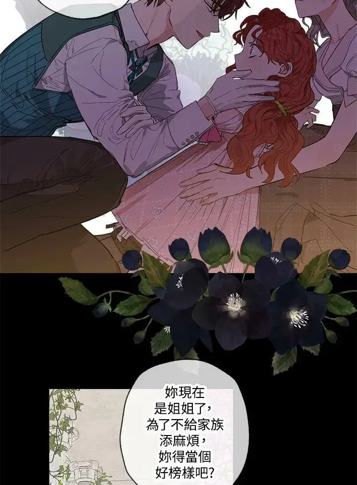 漫画《伯爵家私生女的婚后生活》第2话第48张图