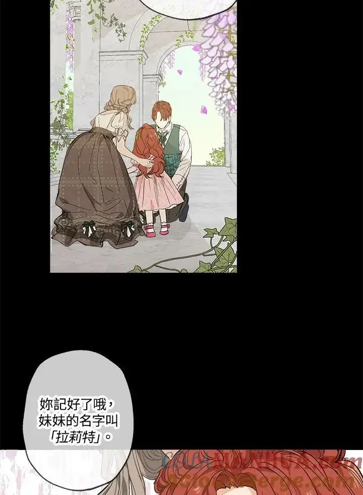 漫画《伯爵家私生女的婚后生活》第2话第49张图