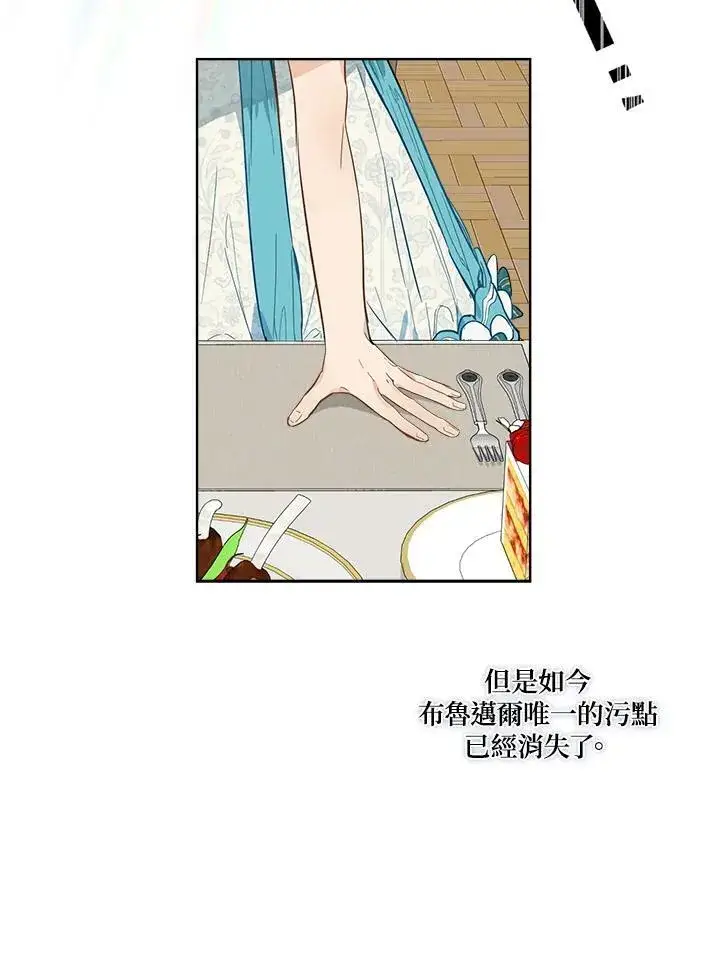 漫画《伯爵家私生女的婚后生活》第2话第51张图