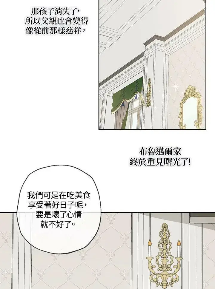 漫画《伯爵家私生女的婚后生活》第2话第53张图
