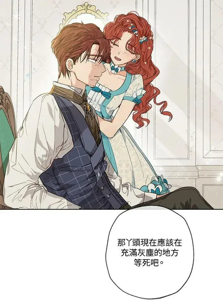 漫画《伯爵家私生女的婚后生活》第2话第54张图