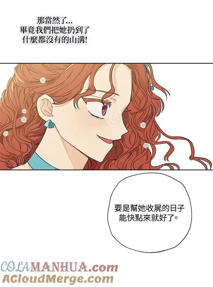 漫画《伯爵家私生女的婚后生活》第2话第55张图