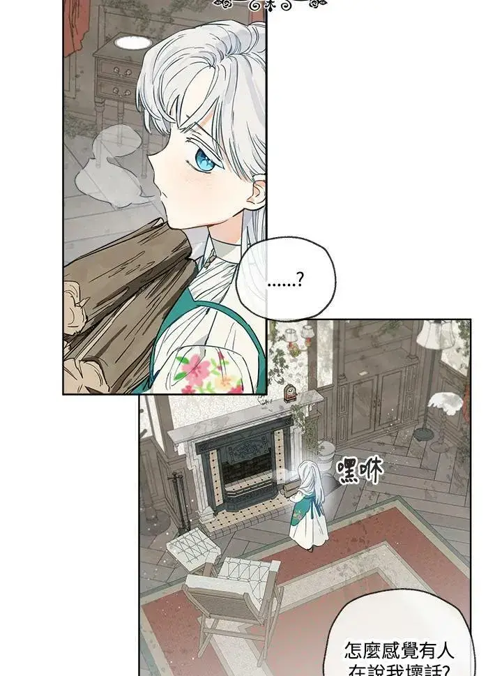 漫画《伯爵家私生女的婚后生活》第2话第57张图