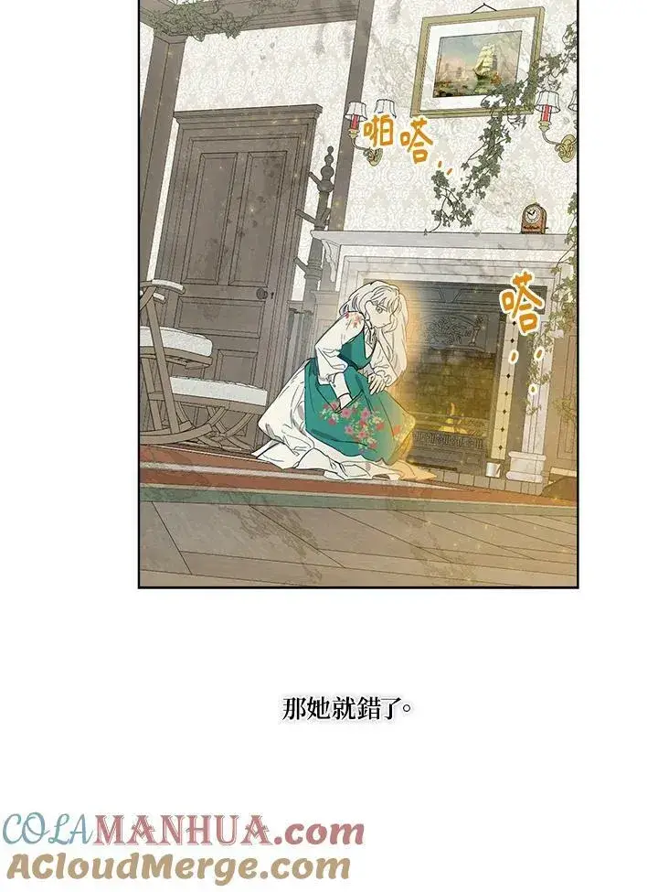 漫画《伯爵家私生女的婚后生活》第2话第61张图