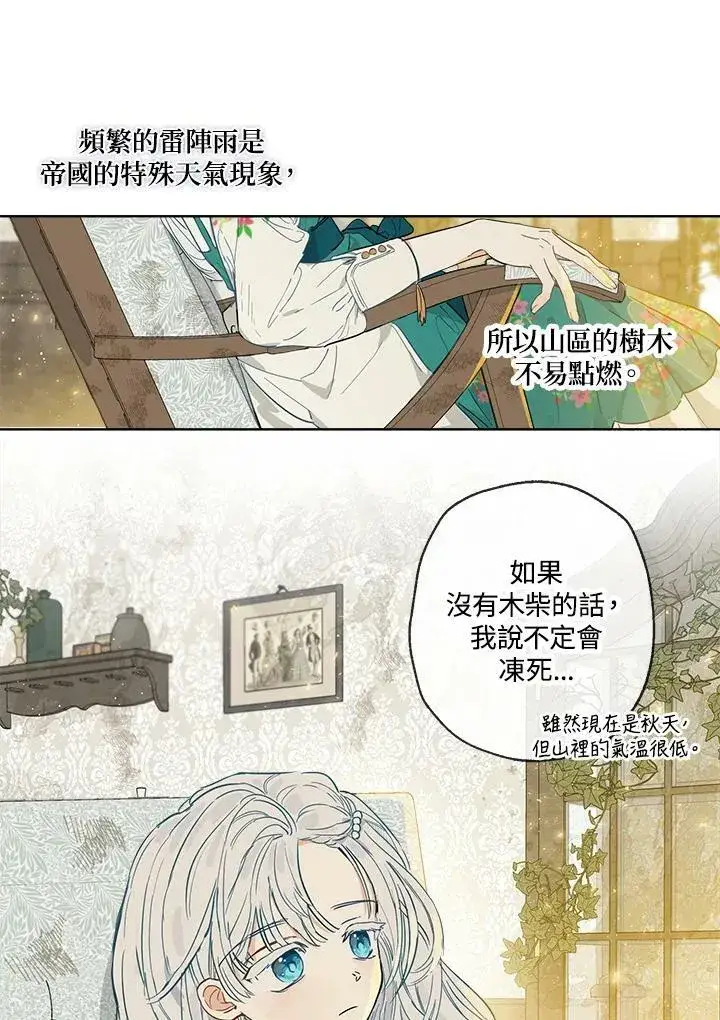 漫画《伯爵家私生女的婚后生活》第2话第62张图