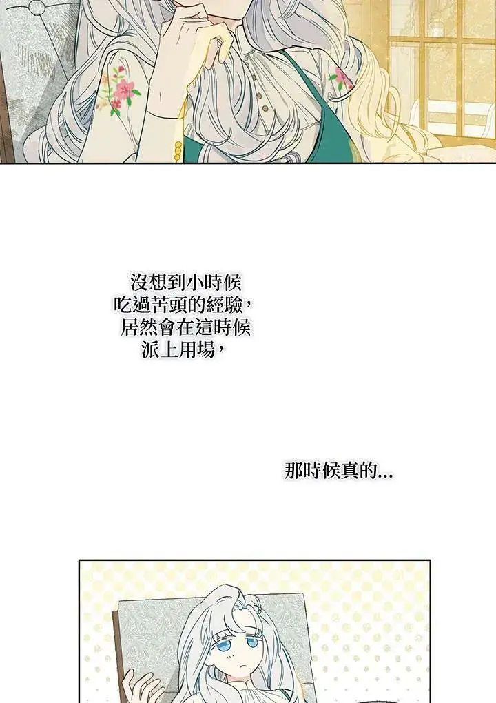 漫画《伯爵家私生女的婚后生活》第2话第63张图