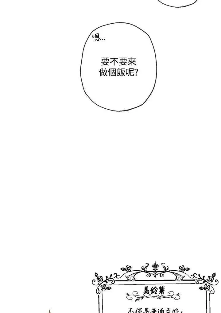 漫画《伯爵家私生女的婚后生活》第2话第66张图