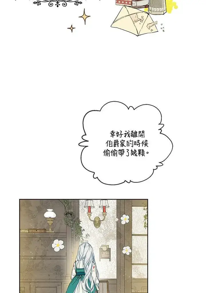 漫画《伯爵家私生女的婚后生活》第2话第68张图