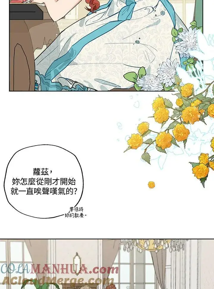 漫画《伯爵家私生女的婚后生活》第2话第7张图