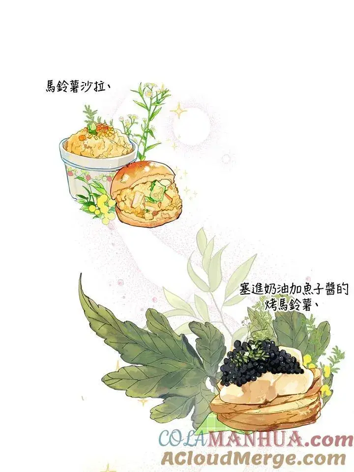漫画《伯爵家私生女的婚后生活》第2话第70张图