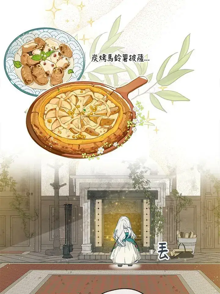 漫画《伯爵家私生女的婚后生活》第2话第71张图