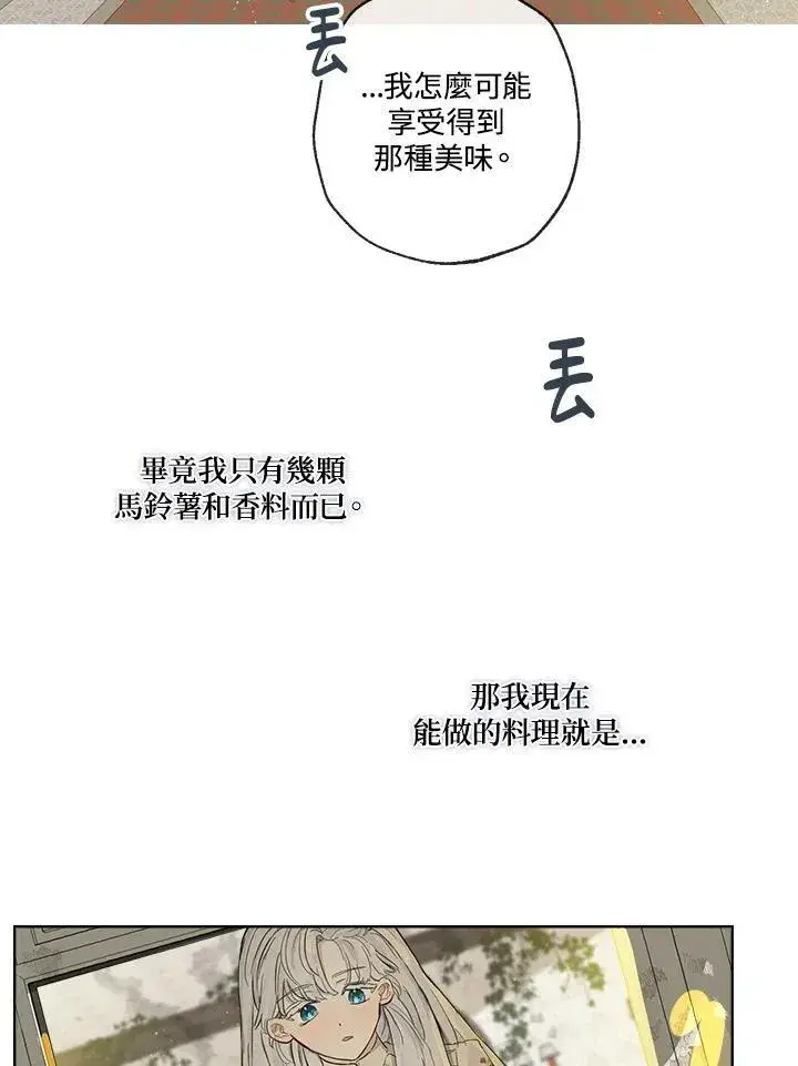 漫画《伯爵家私生女的婚后生活》第2话第72张图
