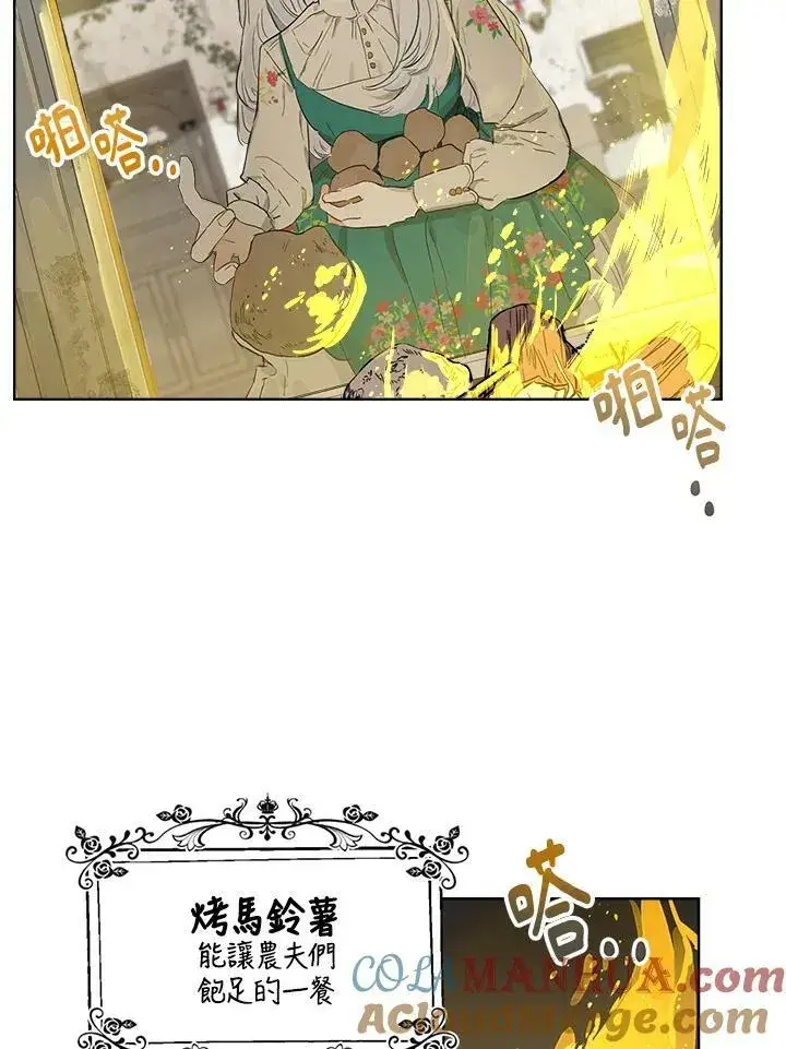 漫画《伯爵家私生女的婚后生活》第2话第73张图