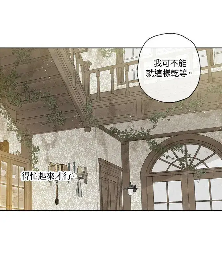 漫画《伯爵家私生女的婚后生活》第2话第77张图
