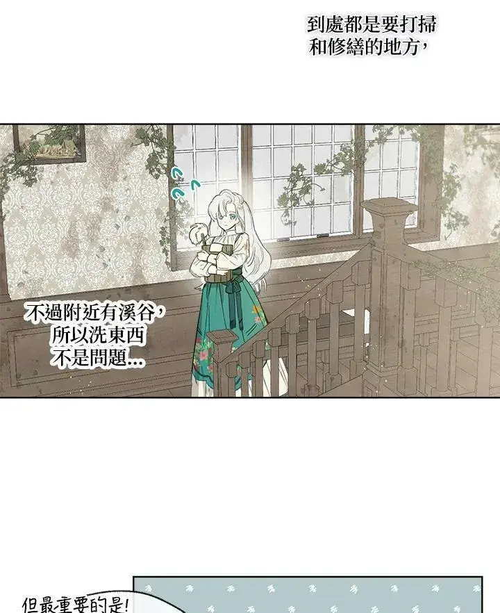 漫画《伯爵家私生女的婚后生活》第2话第78张图