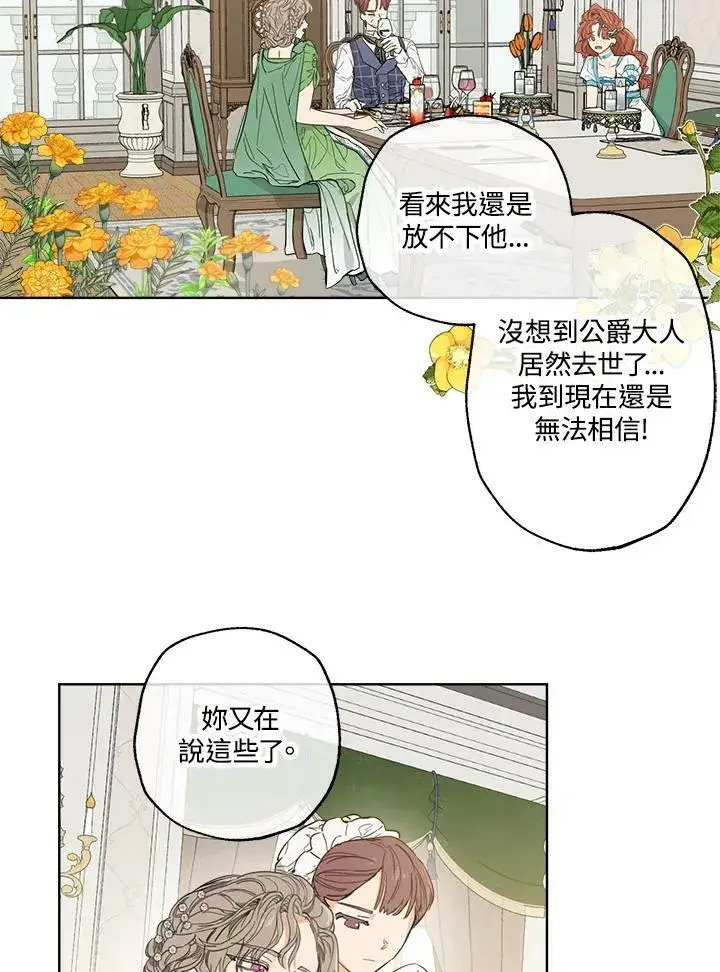 漫画《伯爵家私生女的婚后生活》第2话第8张图