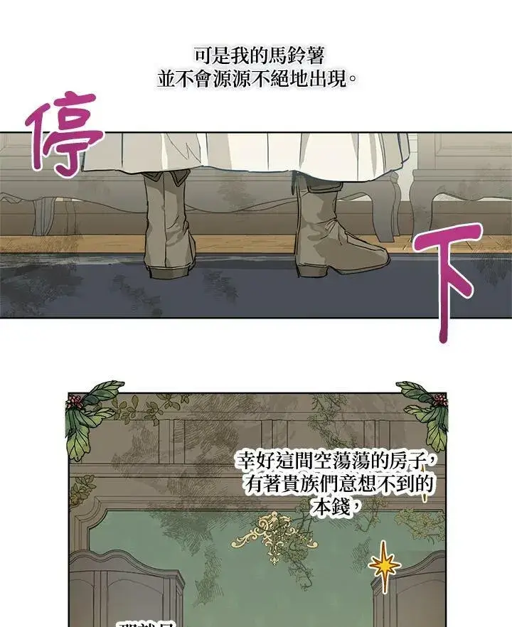 漫画《伯爵家私生女的婚后生活》第2话第80张图