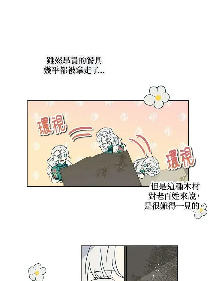 漫画《伯爵家私生女的婚后生活》第2话第84张图
