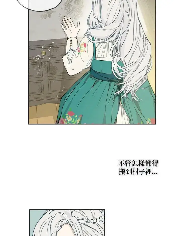 漫画《伯爵家私生女的婚后生活》第2话第86张图