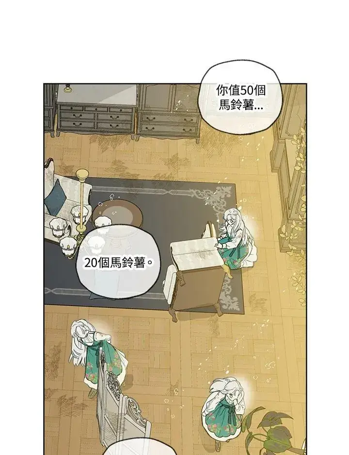 漫画《伯爵家私生女的婚后生活》第2话第89张图