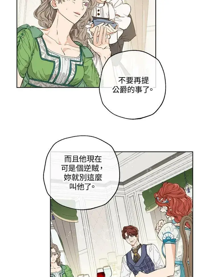 漫画《伯爵家私生女的婚后生活》第2话第9张图