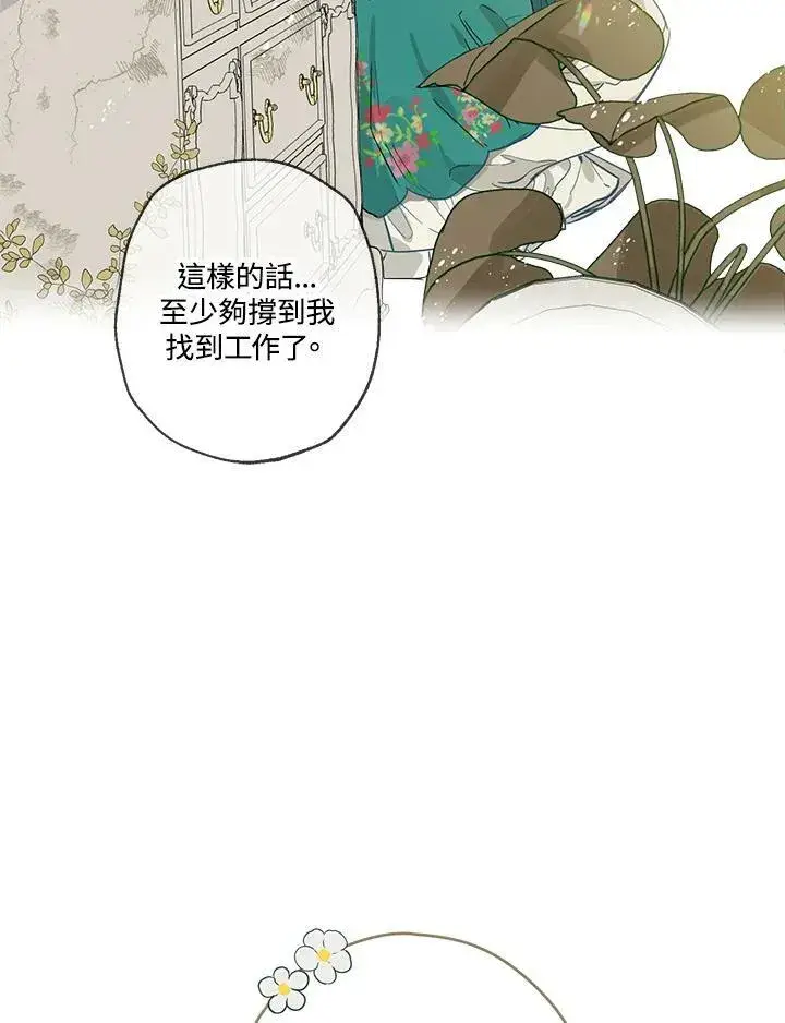 漫画《伯爵家私生女的婚后生活》第2话第92张图