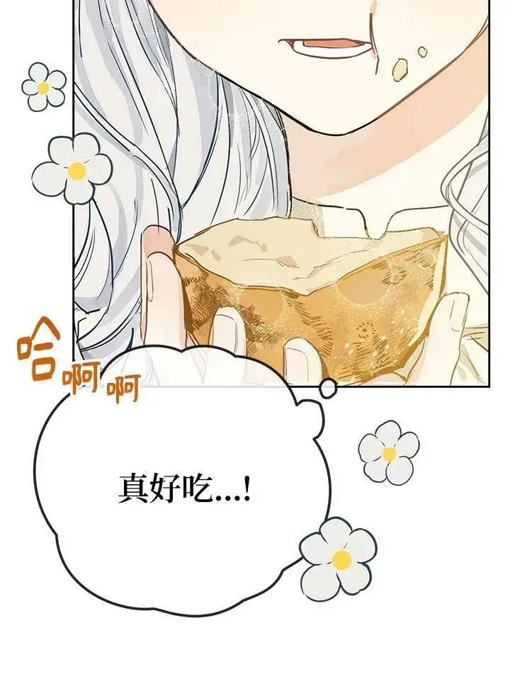 漫画《伯爵家私生女的婚后生活》第3话第11张图