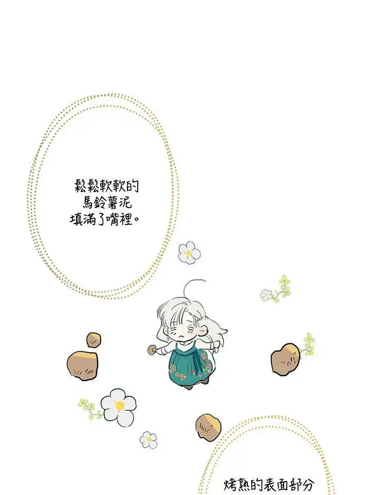漫画《伯爵家私生女的婚后生活》第3话第12张图
