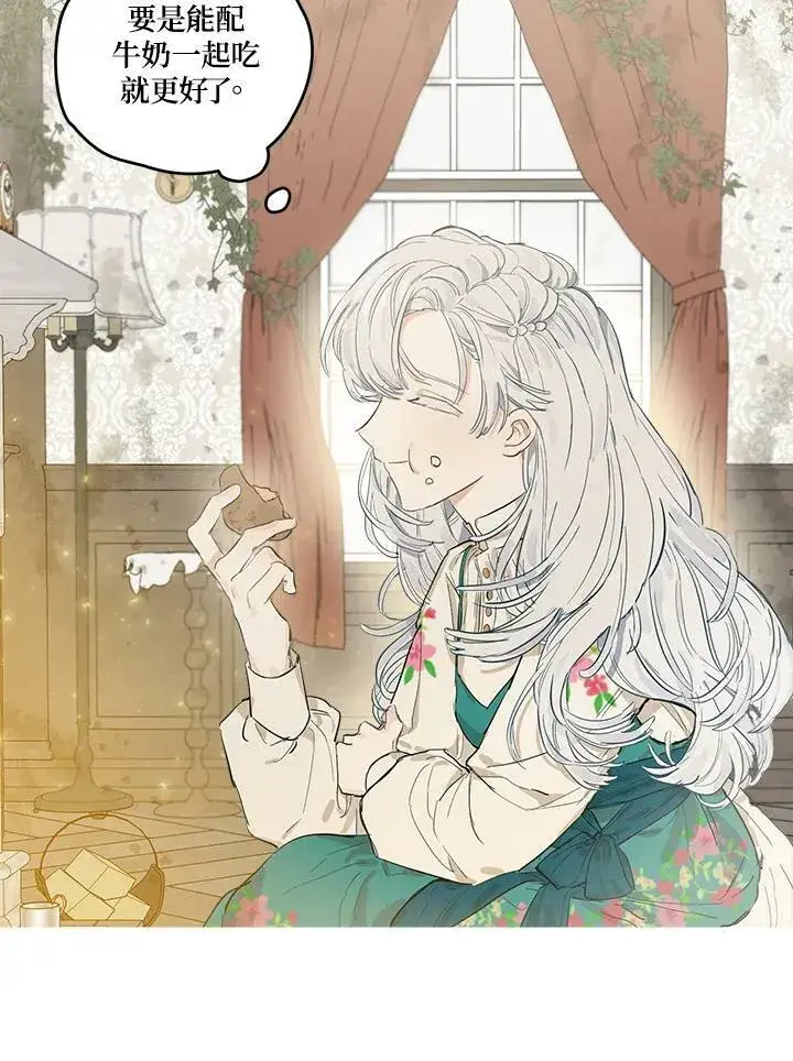 漫画《伯爵家私生女的婚后生活》第3话第14张图