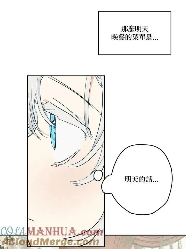 漫画《伯爵家私生女的婚后生活》第3话第16张图
