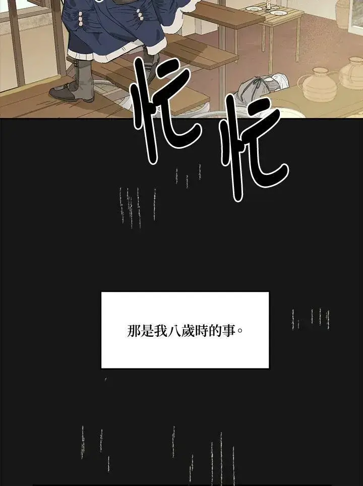 漫画《伯爵家私生女的婚后生活》第3话第21张图