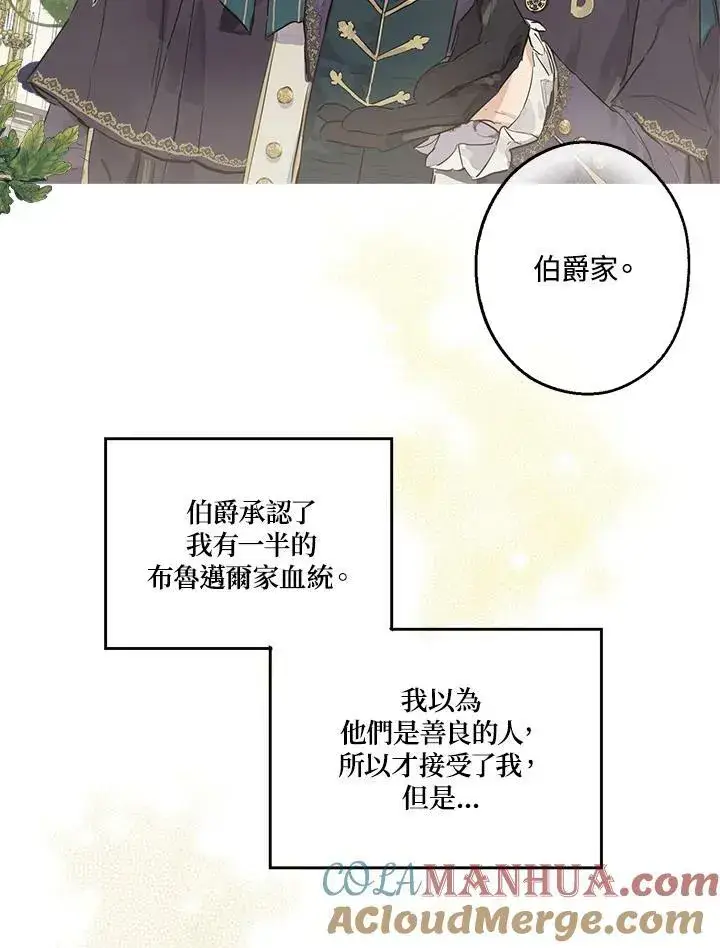 漫画《伯爵家私生女的婚后生活》第3话第28张图