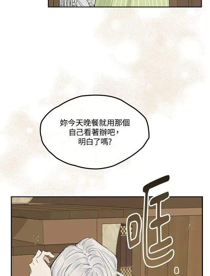 漫画《伯爵家私生女的婚后生活》第3话第30张图