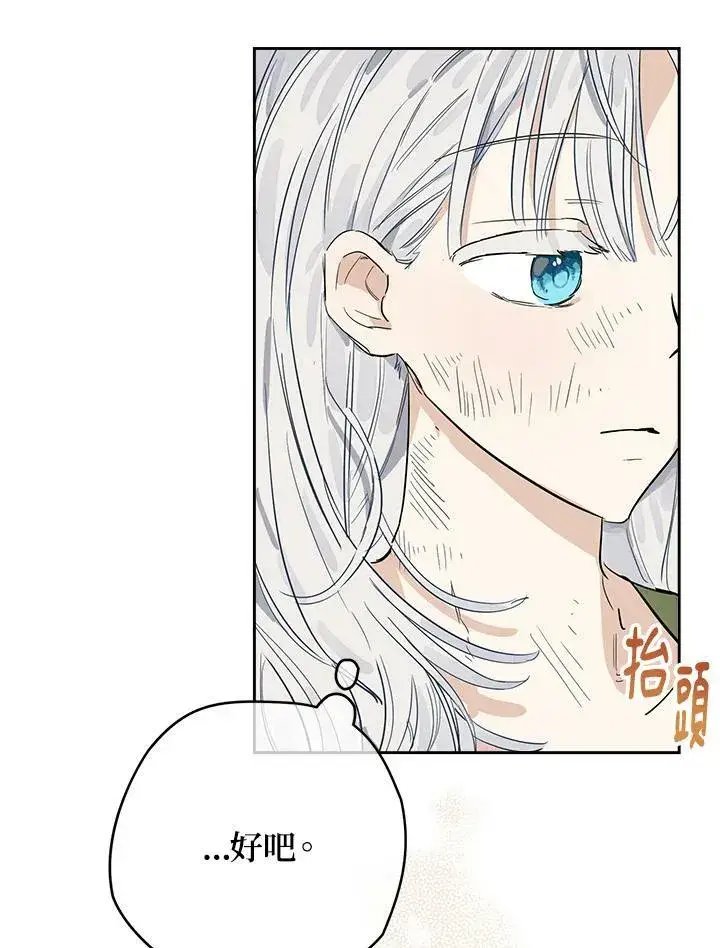 漫画《伯爵家私生女的婚后生活》第3话第32张图