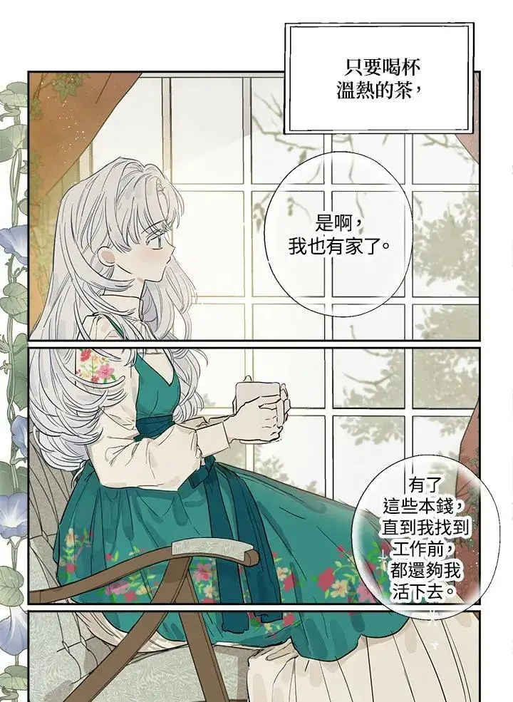 漫画《伯爵家私生女的婚后生活》第3话第35张图