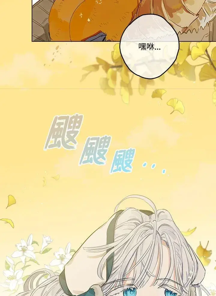 漫画《伯爵家私生女的婚后生活》第3话第42张图