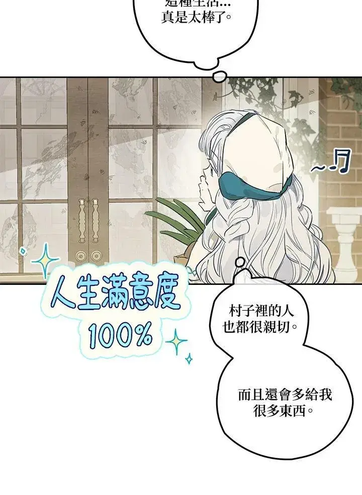 漫画《伯爵家私生女的婚后生活》第3话第44张图