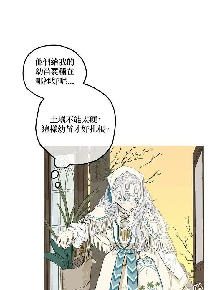 漫画《伯爵家私生女的婚后生活》第3话第45张图