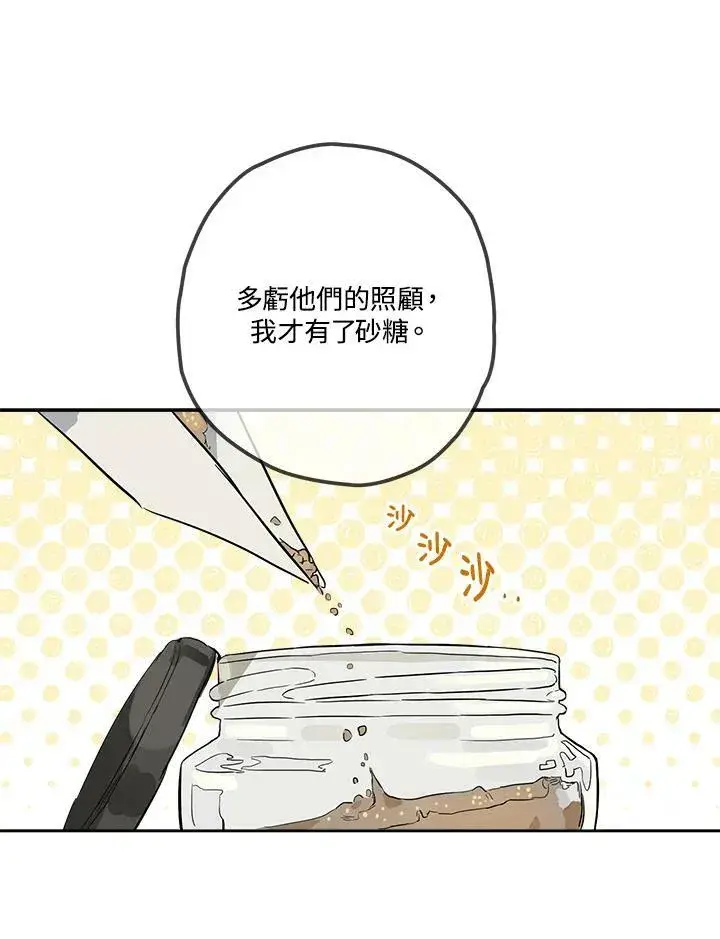 漫画《伯爵家私生女的婚后生活》第3话第47张图