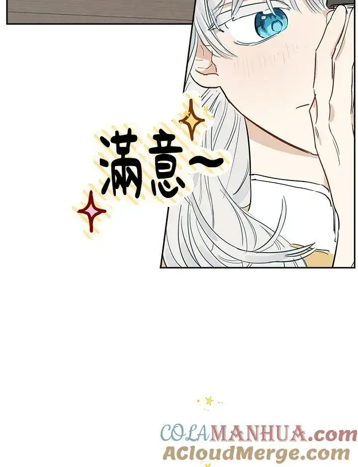 漫画《伯爵家私生女的婚后生活》第3话第49张图